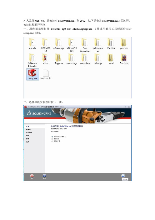 solidworks_2014安装过程图文详解