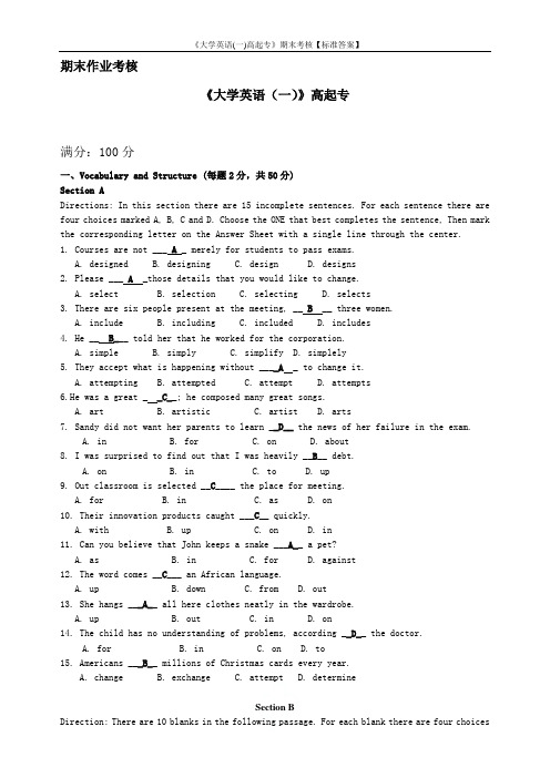 东师2019年春季《大学英语(一)高起专》期末考核【标准答案】