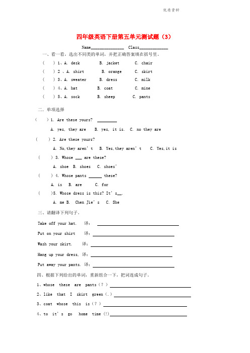2021年人教版四年级英语下册Unit5Myclothes测试题3(无答案).doc