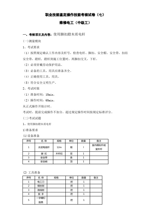 中级维修电工实操考核试题(7)