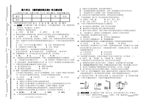 第六单元 《碳和碳的氧化物》单元测试卷含答案