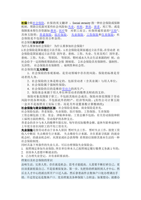 社会保险与商业保险的区别