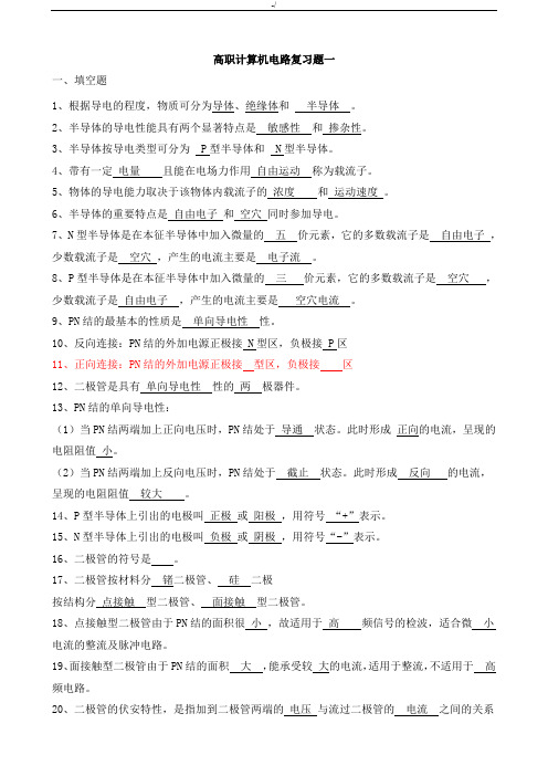 电路基础知识复习资料题带标准答案