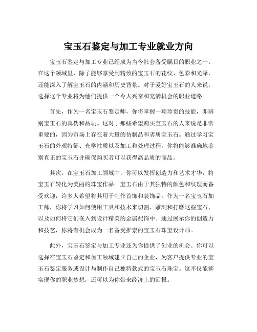 宝玉石鉴定与加工专业就业方向