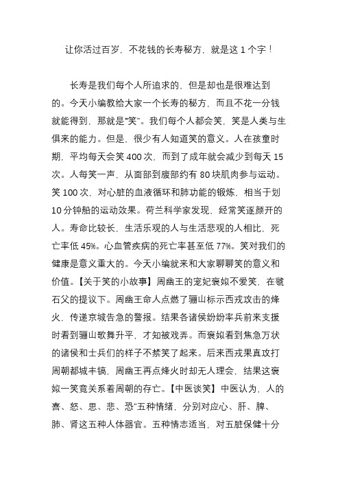 让你活过百岁,不花钱的长寿秘方,就是这1个字!