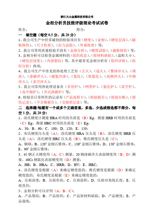 金相分析员技能评级理论考试试卷-答案