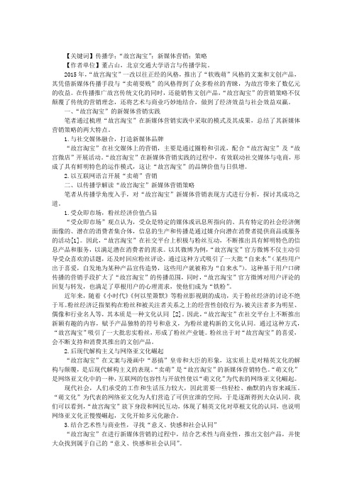 传播学视阈下的新媒体营销策略