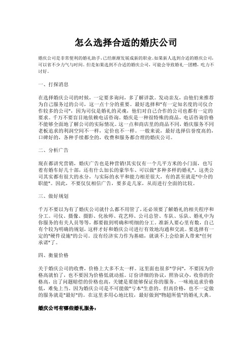 怎么选择合适的婚庆公司