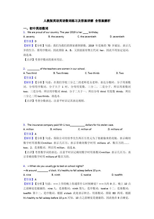 人教版英语英语数词练习及答案详解 含答案解析