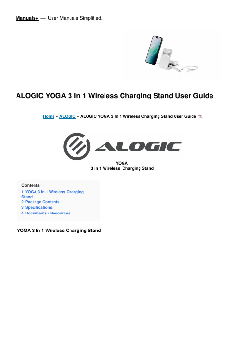 ALOGIC YOGA 3 in 1 无线充電柱说明书