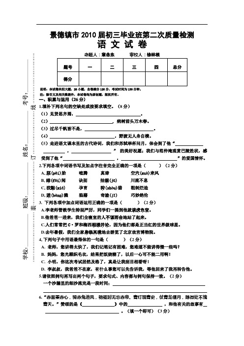 景德镇2010年初三二检语文试卷及答案