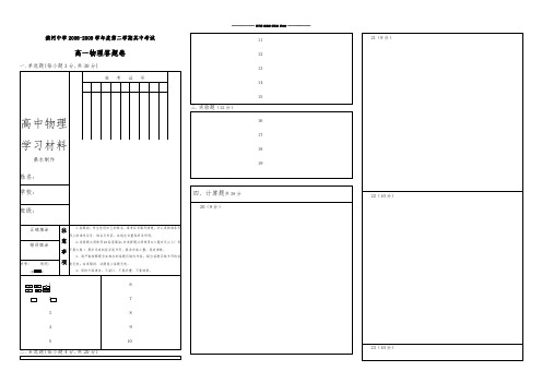 粤教版高中物理必修二高一物理答题卷.docx