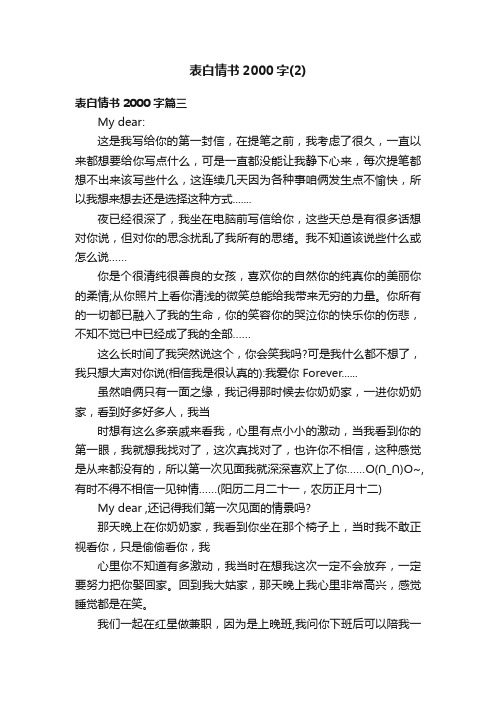 表白情书2000字(2)