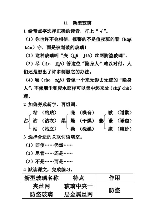 五上语文《新型玻璃》作业本答案