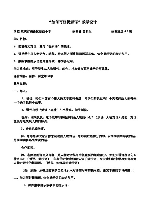 语文人教版四年级下册习作专项训练《如何写好提示语》