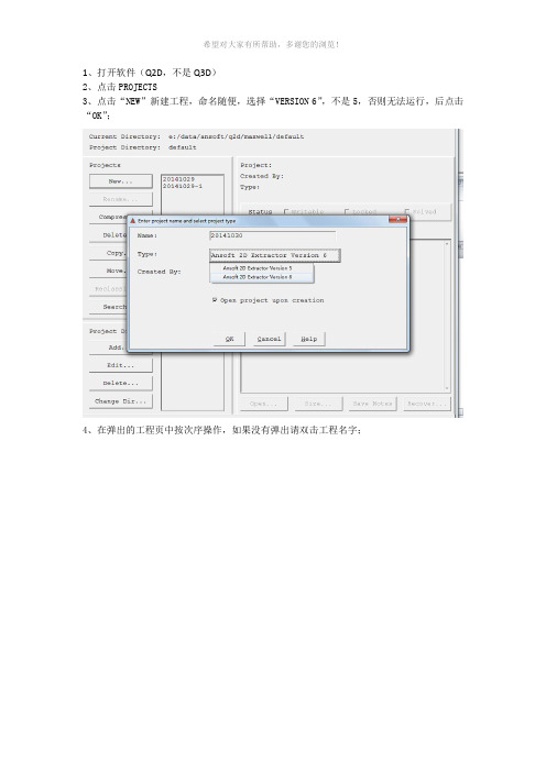 信号完整性分析：Q2D使用说明