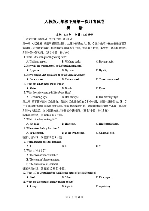 人教版英语九年级下册第一次月考试卷及参考答案