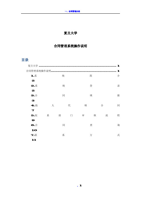 合同管理系统流程