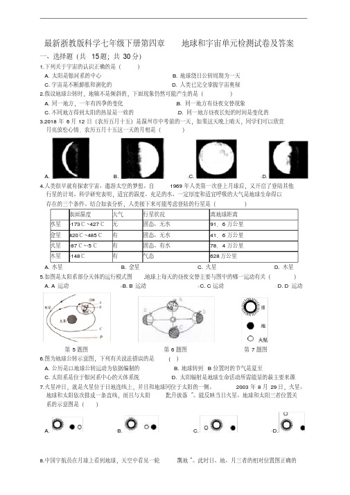 浙教版七年级下册科学第四章力和运动单元检测及答案(共4份)