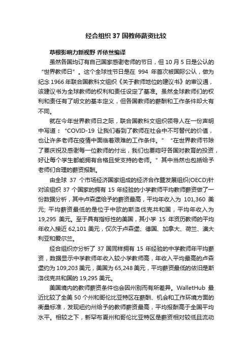 经合组织37国教师薪资比较