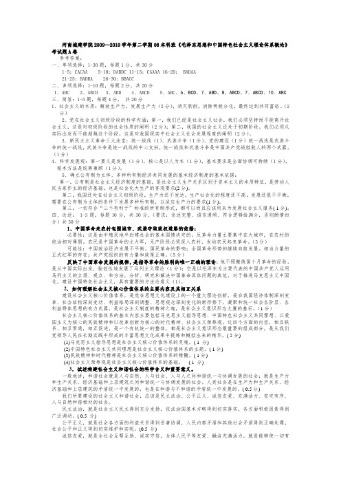 09-10试题参考答案