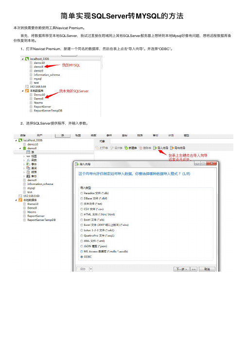 简单实现SQLServer转MYSQL的方法