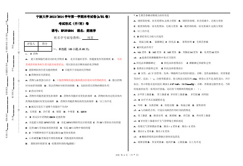 2013-2014学年一学期药理学期末考试试卷(B卷) 有答案 2014-1-13