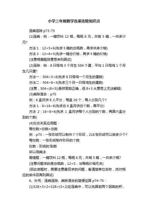 小学三年级数学连乘连除知识点