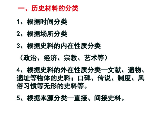 历史材料解析题典型题例与解题方法举要