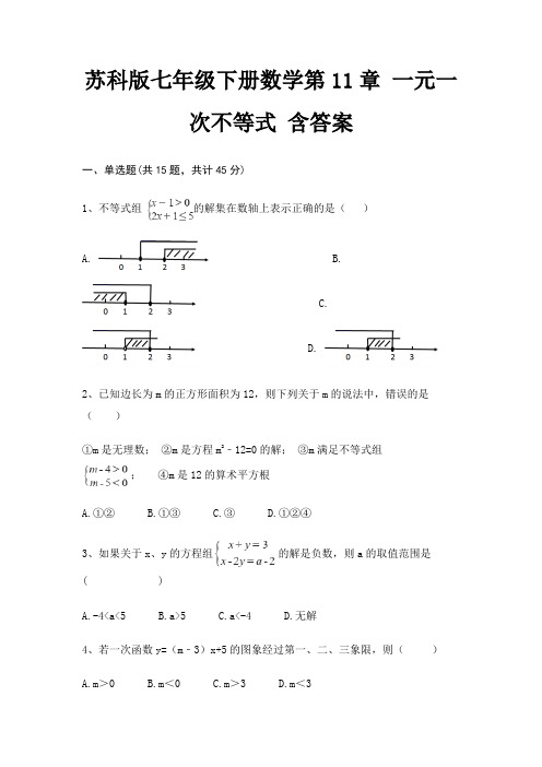 苏科版七年级下册数学第11章 一元一次不等式 含答案