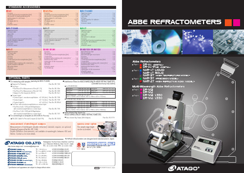 ATAGO 数字折射率仪 DR-A 1 和 DR-A 1-Plus 的说明书