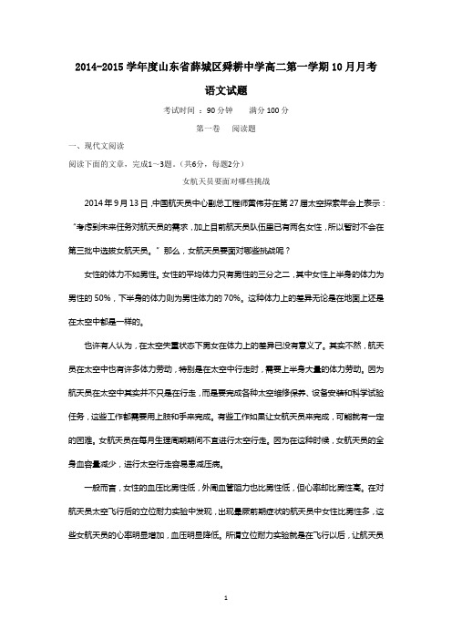 山东省薛城区舜耕中学2014-2015学年高二10月月考语文试卷及答案