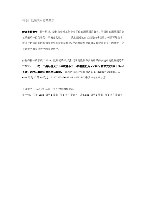 科学计数法表示有效数字