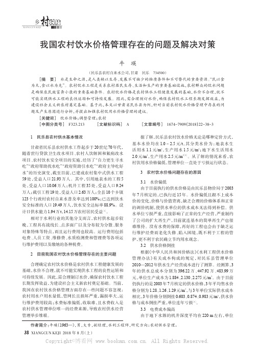 我国农村饮水价格管理存在的问题及解决对策