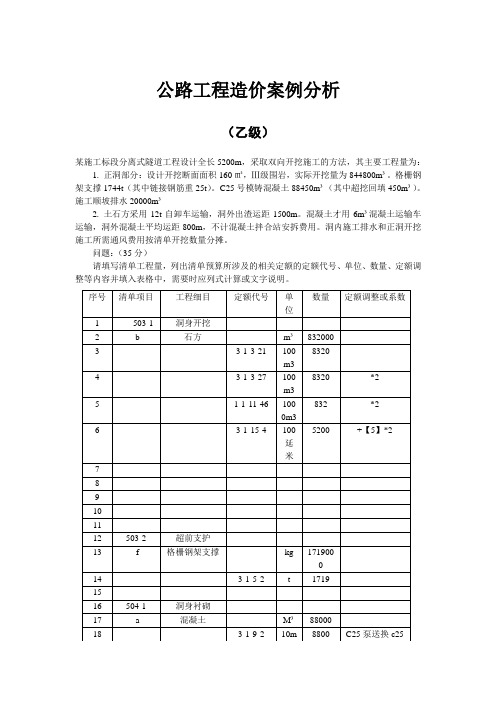 公路工程造价案例分析(2010乙级) 5