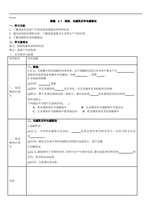 4.7  涡流、电磁阻尼和电磁驱动