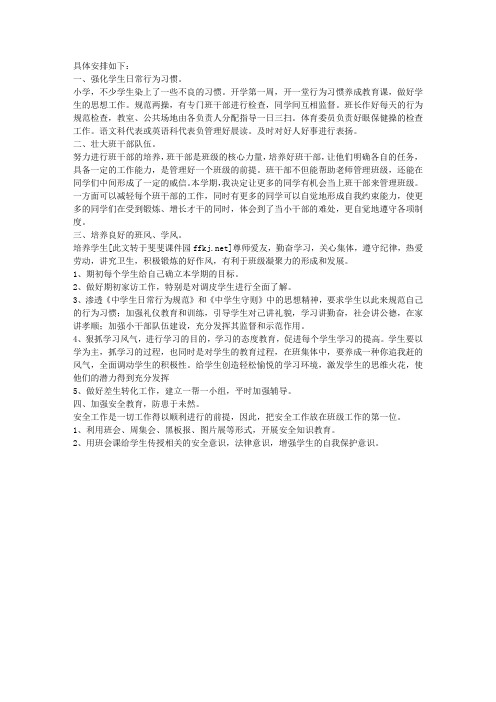 2011—2012学年度第一学期优秀班主任工作计划