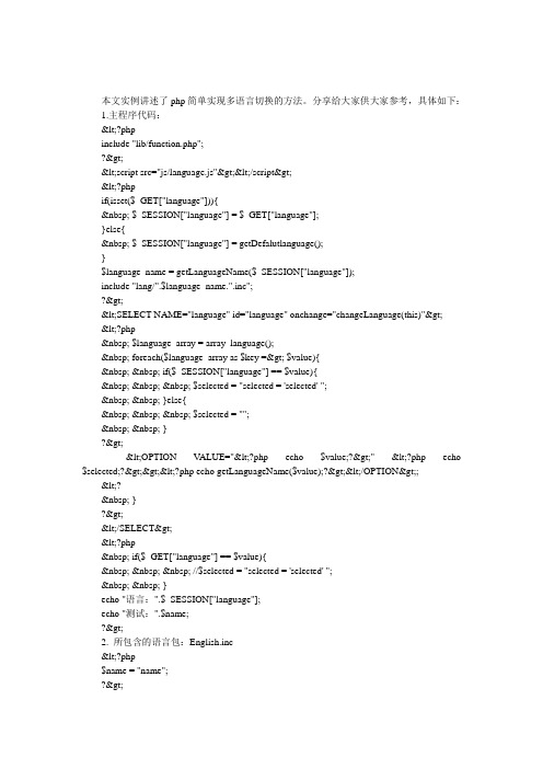 php简单实现多语言切换的方法