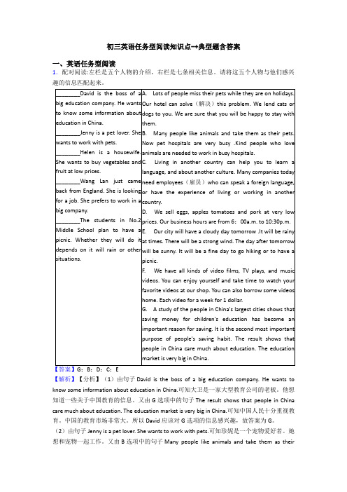 初三英语任务型阅读知识点-+典型题含答案