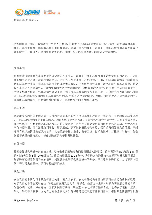 4个简单方法 让你的胸UP起来.docx