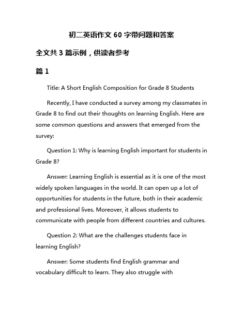 初二英语作文60字带问题和答案