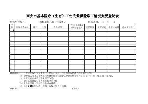 四险个人转移表