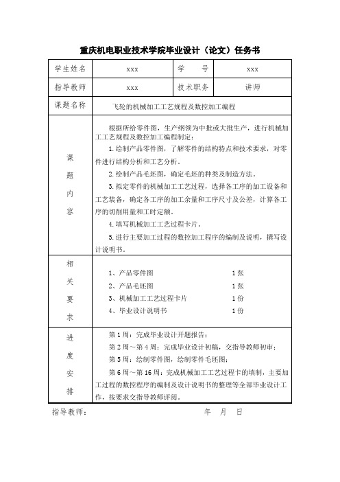 飞轮的机械加工工艺规程及数控加工编程