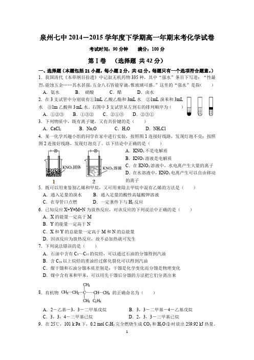 泉州七中高一下学期化学期末考试卷含答案