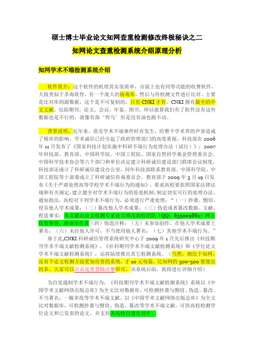 硕士博士毕业论文知网查重检测修改终极秘诀之二知网查重检测原理