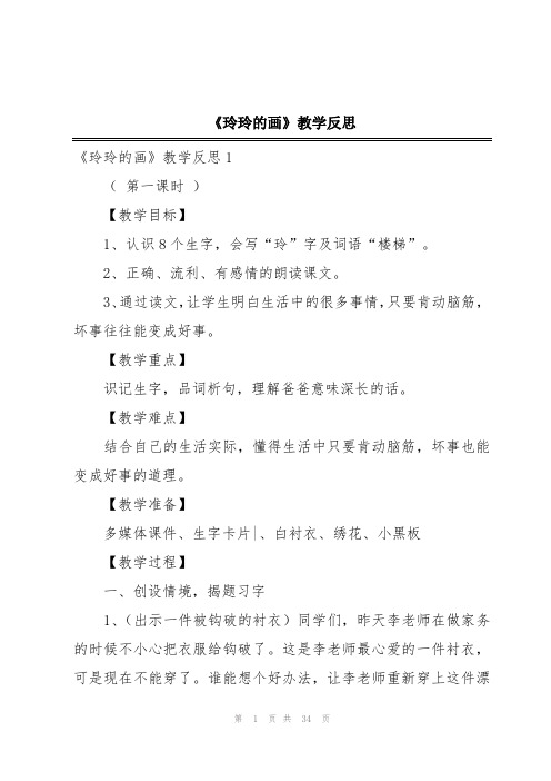 《玲玲的画》教学反思