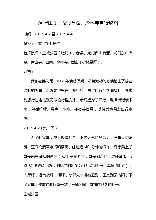 洛阳自助旅行攻略(洛阳牡丹、龙门石窟、老集、登封少林寺、中岳嵩山)