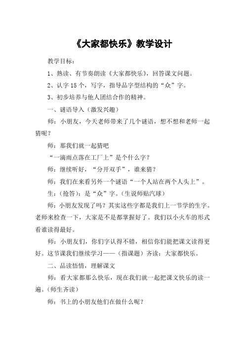 《大家都快乐》教学设计_教案教学设计_2