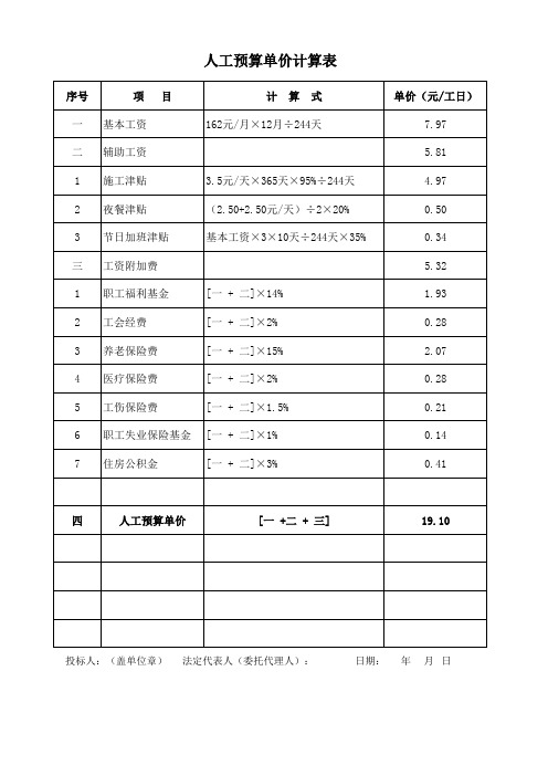 水利人工预算单价计算表1