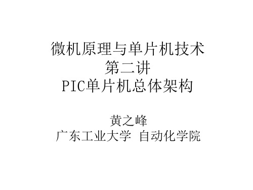 数制转换,PIC介绍及PIC总体架构